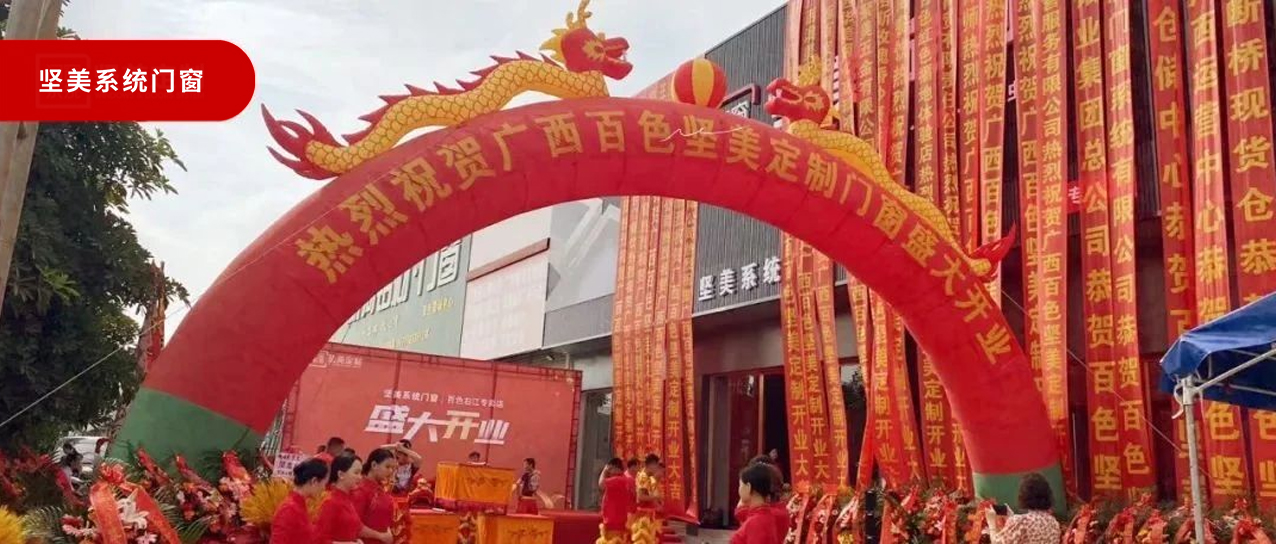 華彩綻放|廣西百色右江專賣店盛大開業(yè)！